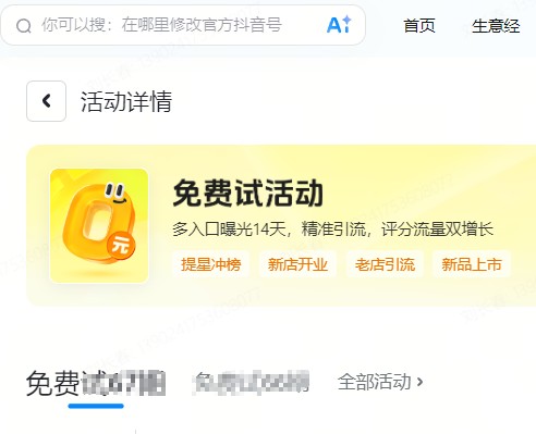 天津|抖音来客免费试入口
