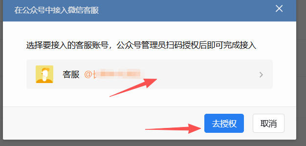 天津|企业微信接入公众号服务号客服