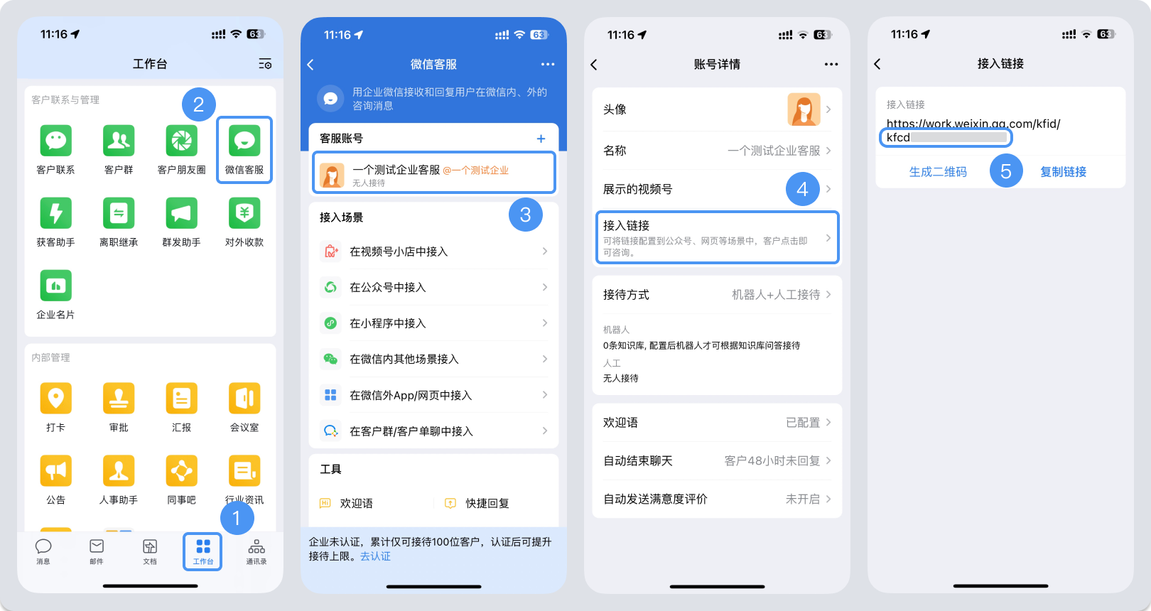 天津|微信客服账号，如何获取客服号ID？